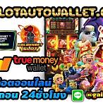 ดาวน์โหลด pg slot auto